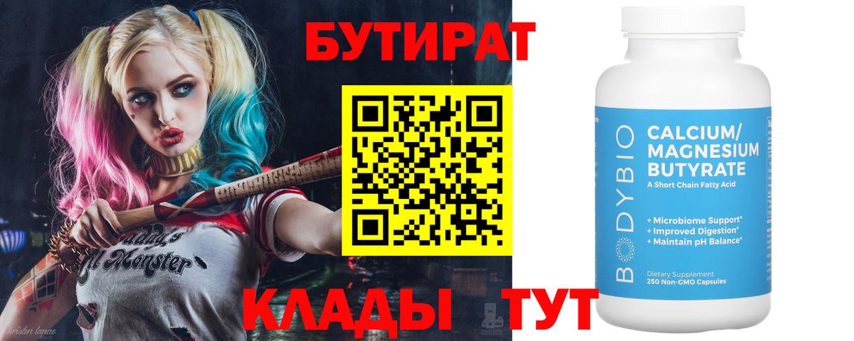 БУТИРАТ GHB Новотроицк
