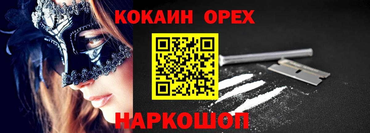 Cocaine Эквадор Новотроицк