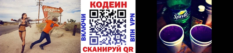 Кодеин Purple Drank  Новотроицк 