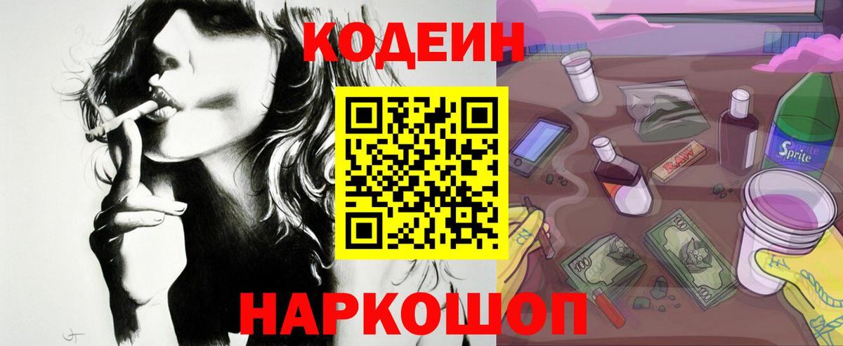 Новотроицк  Codein напиток Lean (лин)  Вход с VPN  Кодеин напиток Lean (лин) 