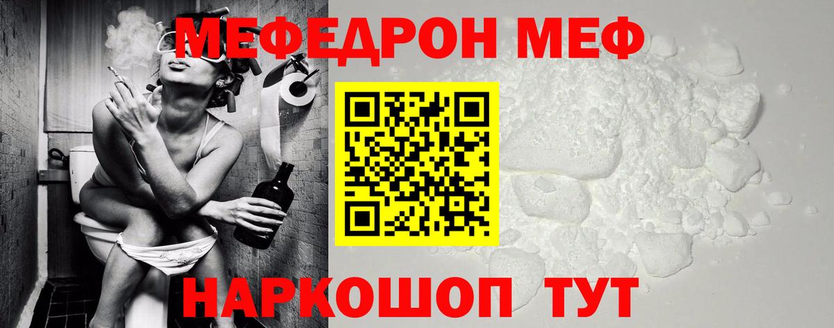 Мефедрон кристаллы Новотроицк