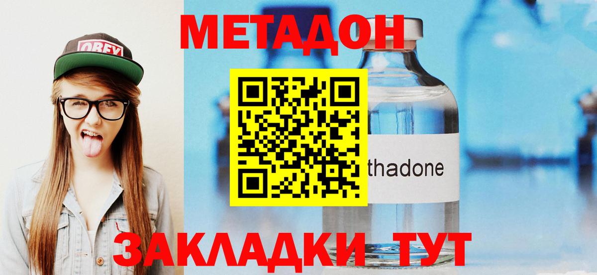 МЕТАДОН кристалл  Вход с VPN  Новотроицк 